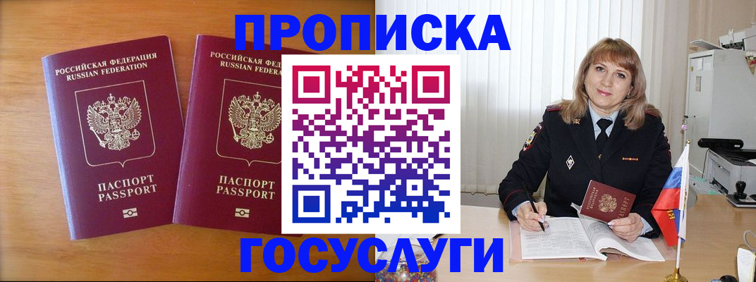 прописка для школы в Барыше