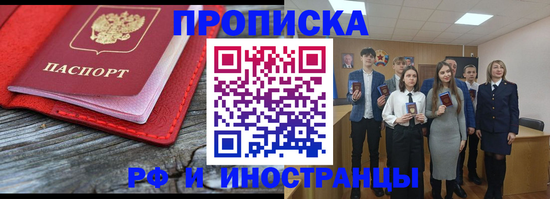 прописка 2025 в Барыше